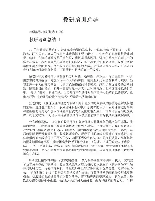 教研培训总结