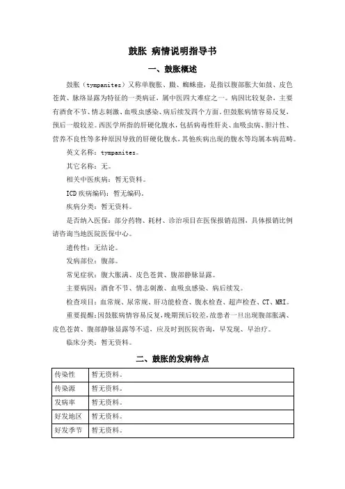 鼓胀 病情说明指导书