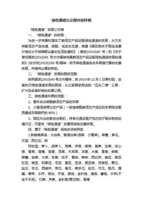 绿色通道公示牌内容样例