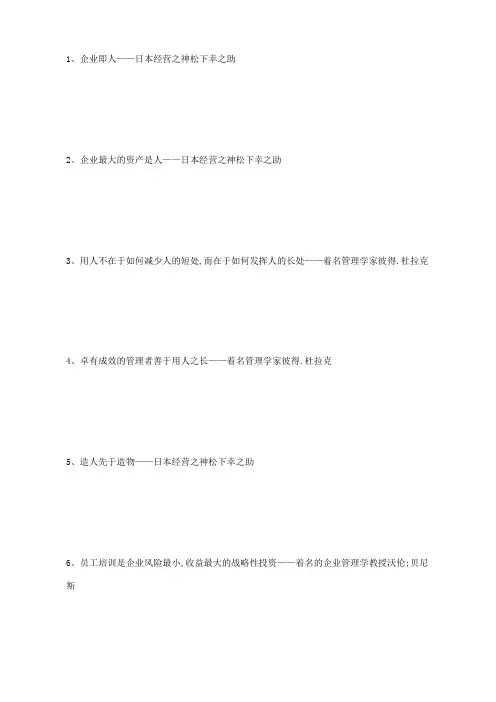 世界上最著名企业家的句创业名言