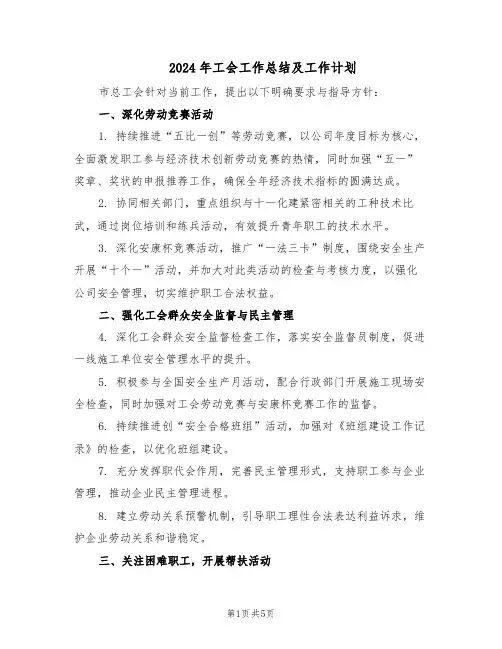 2024年工会工作总结及工作计划（二篇）