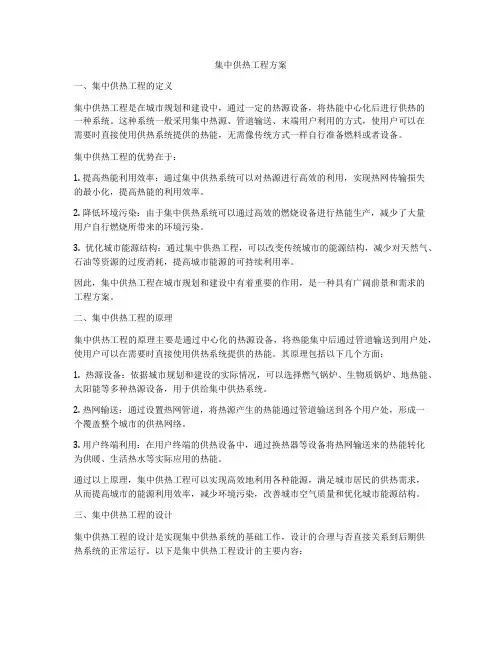 集中供热工程方案