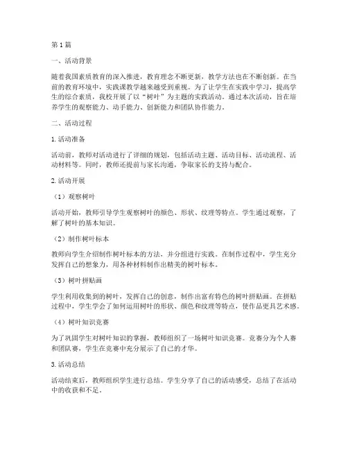 树叶活动实践课教学反思(3篇)