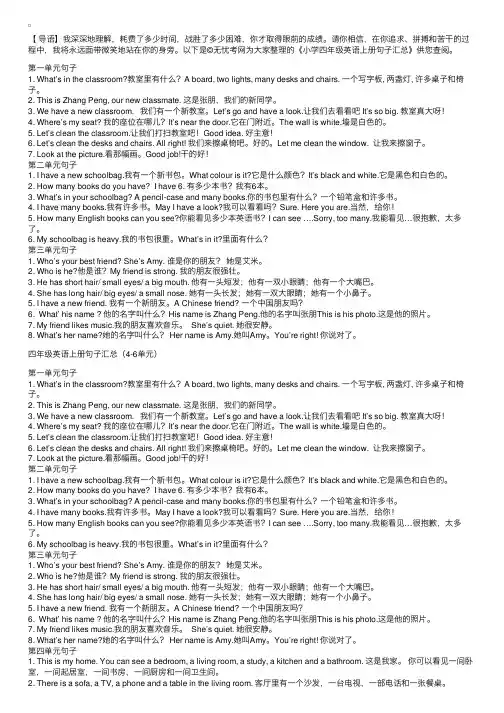 小学四年级英语上册句子汇总