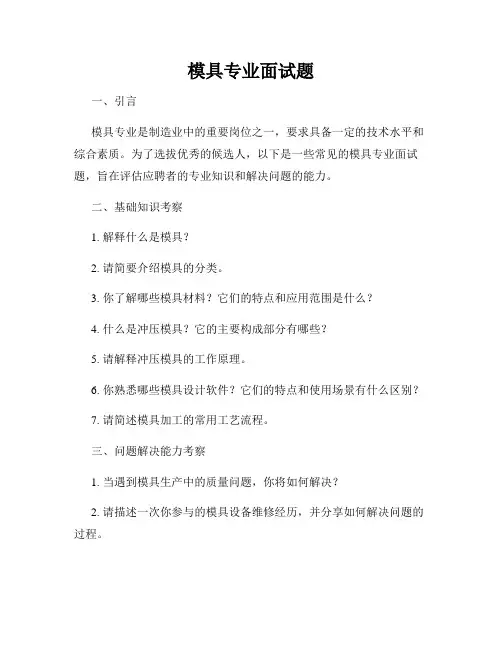 模具专业面试题