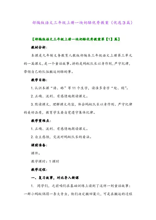 2023年部编版语文三年级上册一块奶酪优秀教案(优选3篇)