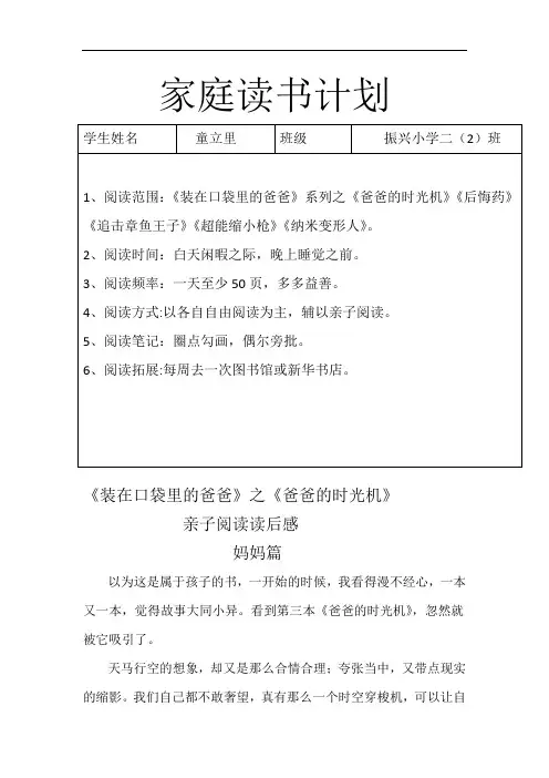 家庭读书计划-爸爸篇妈妈篇孩子篇