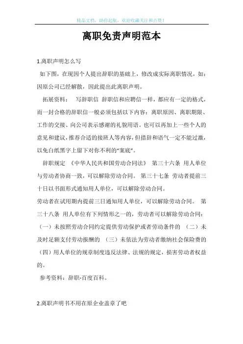 离职免责声明范本
