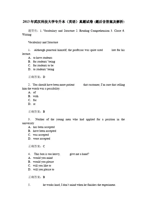 2013年武汉科技大学专升本(英语)真题试卷(题后含答案及解析)