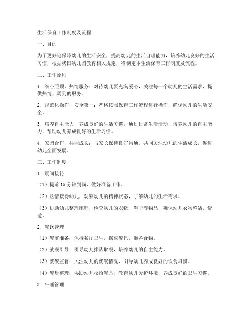 生活保育工作制度及流程