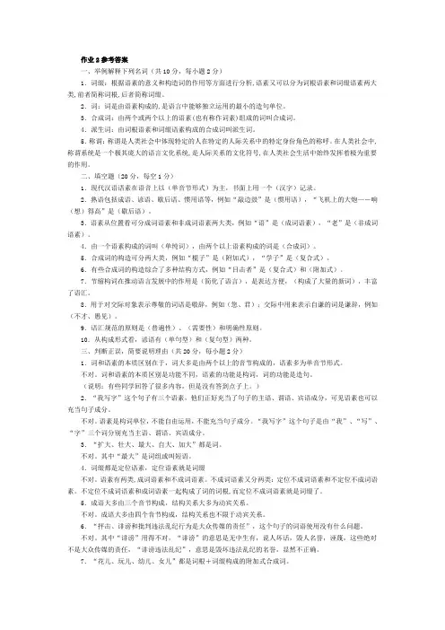 现代汉语专题作业答案3