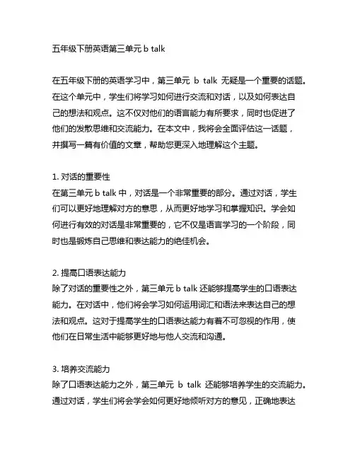 五年级下册英语第三单元b talk