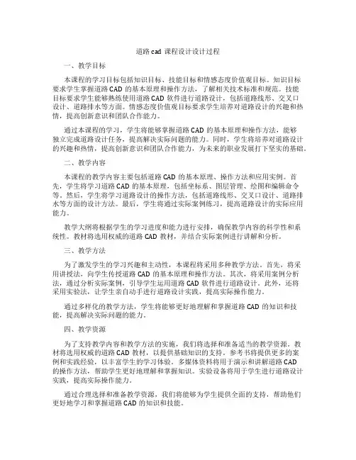 道路cad课程设计设计过程