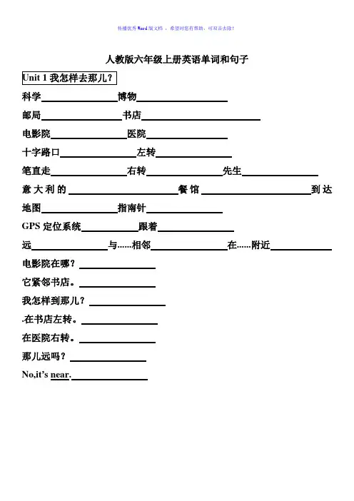 新版人教小学六年级上英语单词汉字Word编辑