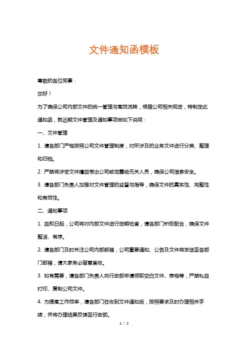 文件通知函模板