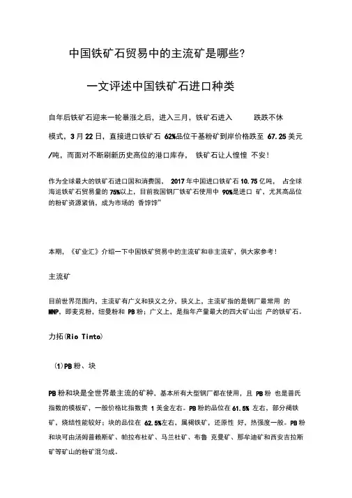 中国铁矿石贸易中的主流矿是哪些？