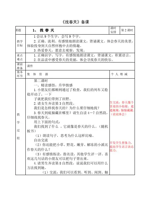 《找春天》第二课时