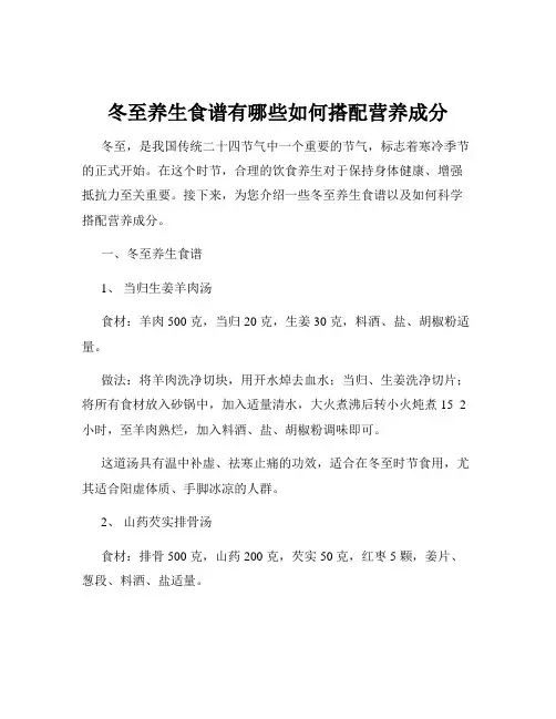 冬至养生食谱有哪些如何搭配营养成分