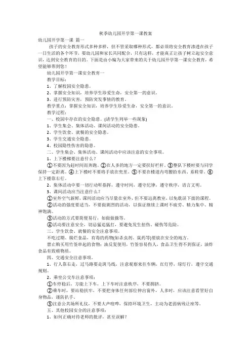 秋季幼儿园开学第一课教案