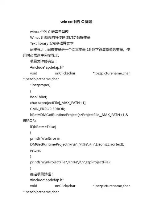 wincc中的C例题