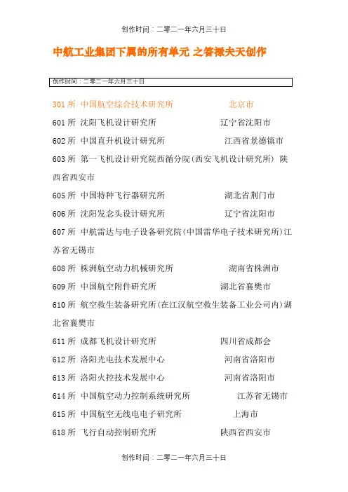 中航工业下属单位代号