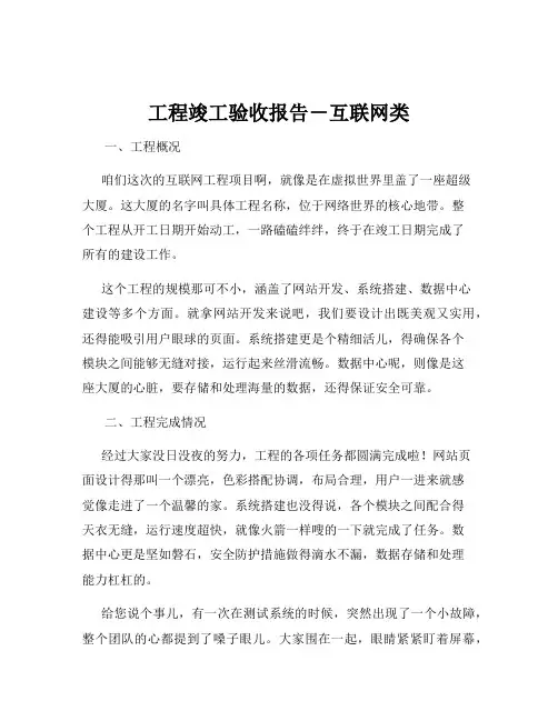 工程竣工验收报告-互联网类