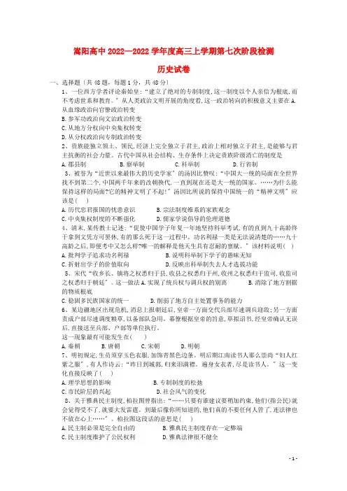 河南省郑州市嵩阳高级中学2022届高三历史上学期第七次阶段检测试题2022081301133