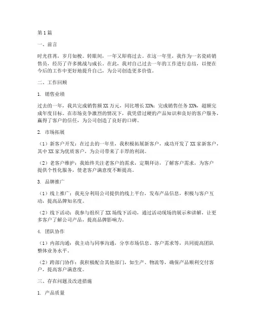 年度个人总结瓷砖销售(3篇)