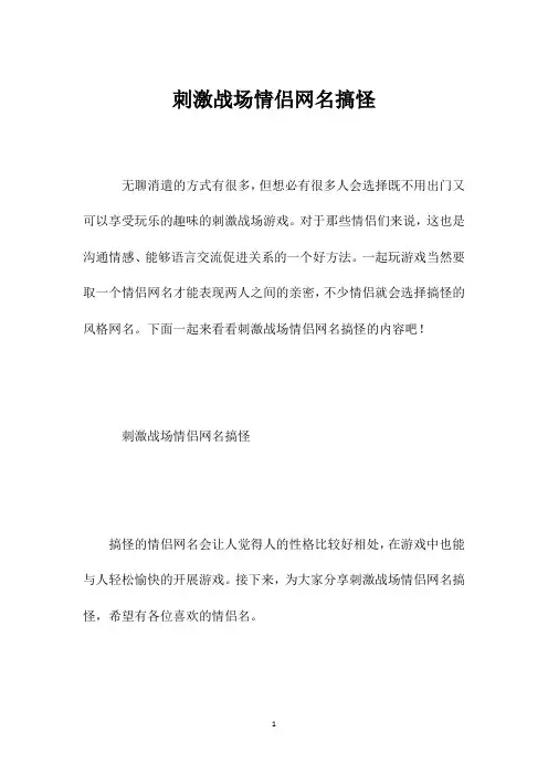 刺激战场情侣网名搞怪