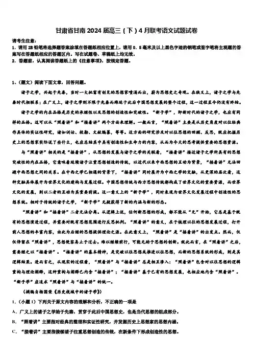 甘肃省甘南2024届高三(下)4月联考语文试题试卷含解析