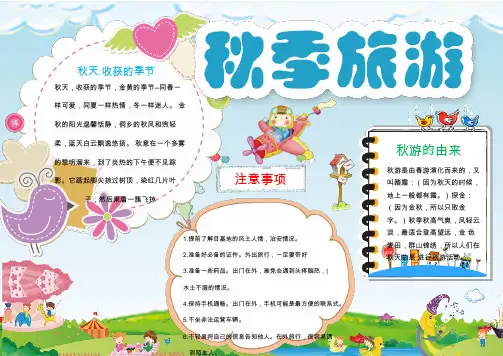 可爱清新秋游读书小报手抄报Word模板