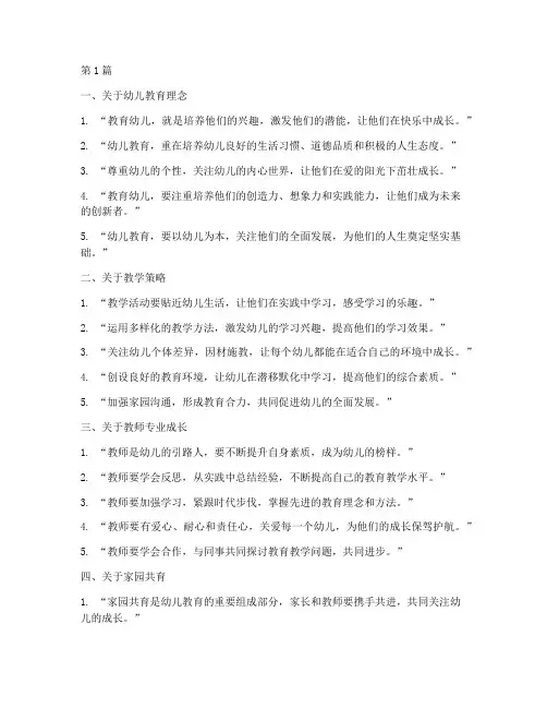 幼儿园教研后经典语录(3篇)