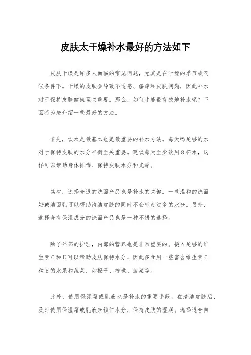 皮肤太干燥补水最好的方法如下