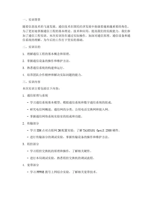 通信方面实训报告