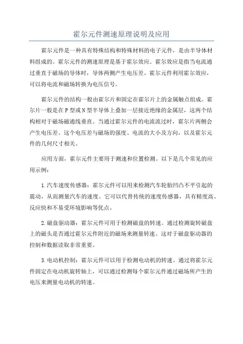 霍尔元件测速原理说明及应用