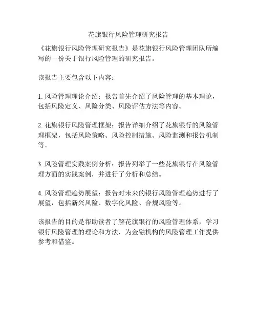 花旗银行风险管理研究报告