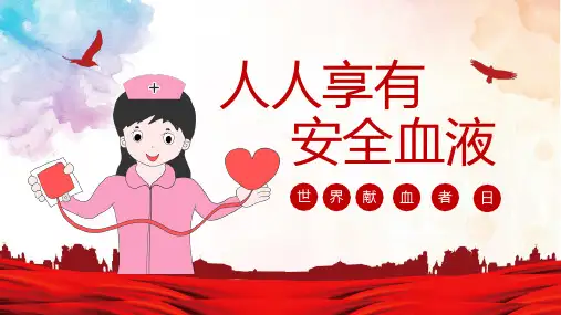 公益爱心无偿献血医疗世界献血者日宣传图文PPT课件