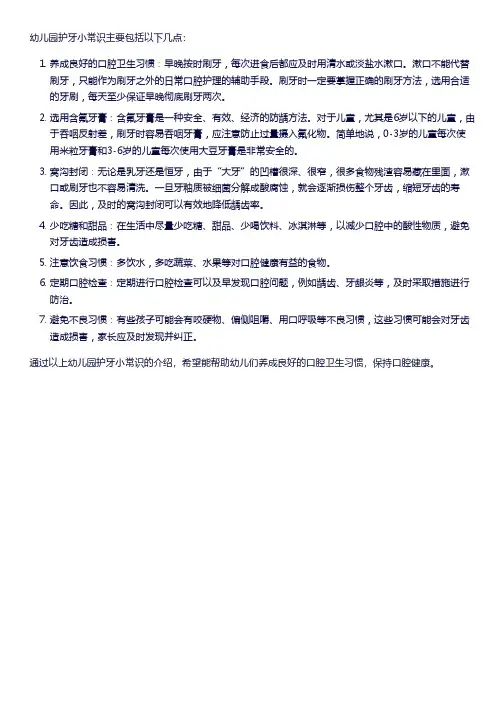 幼儿园护牙小常识