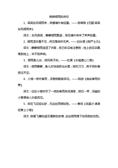绵绵细雨的诗句