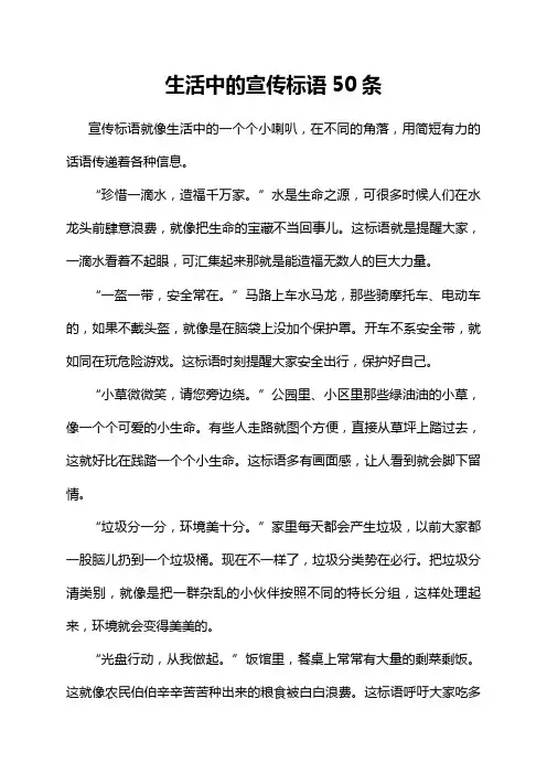 生活中的宣传标语50条