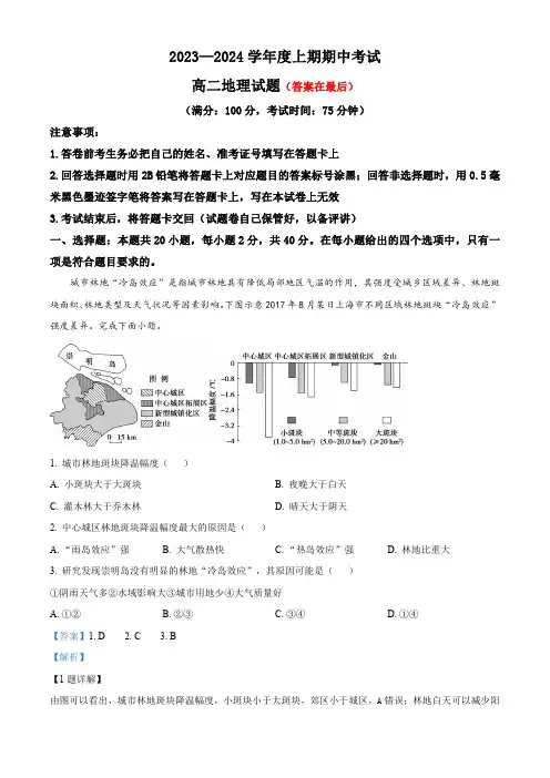 重庆市2023-2024学年高二上学期期中地理试题含解析