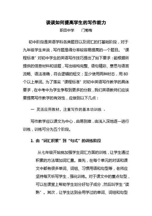 浅谈如何提高学生的写作能力