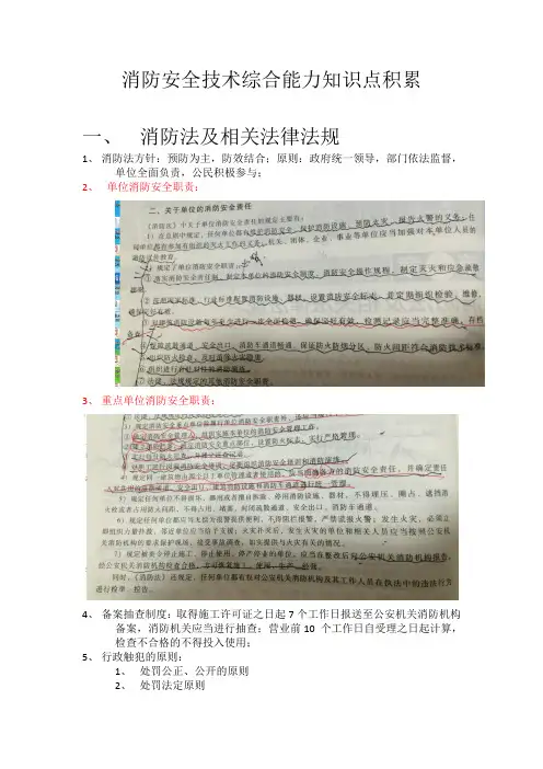 消防安全技术综合能力知识点积累