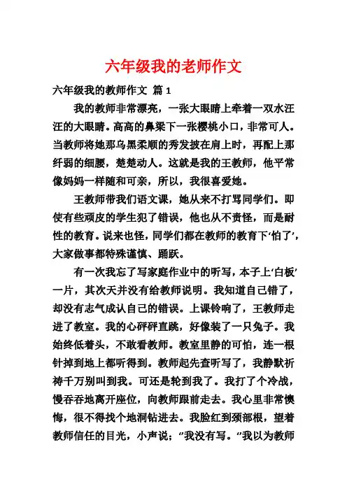 六年级我的老师作文
