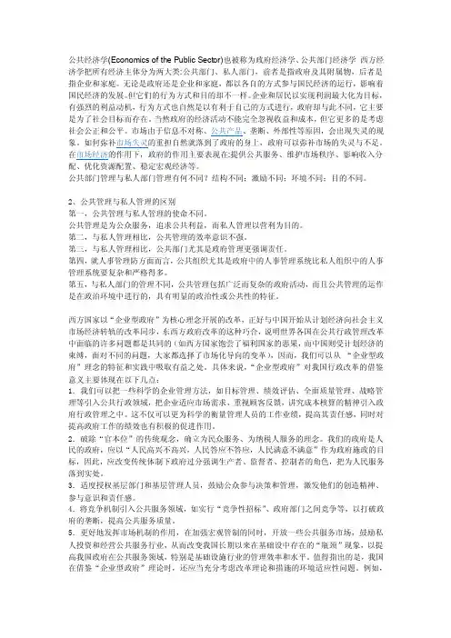 [重点]公共部门管理与私人部门管理有什么区别