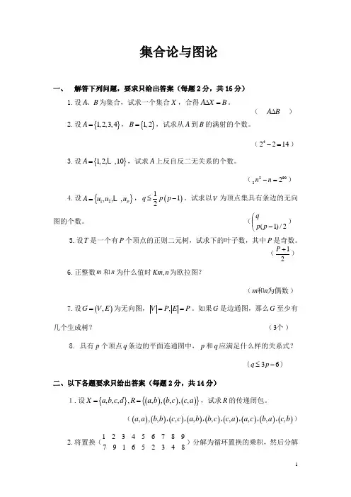 集合论与图论