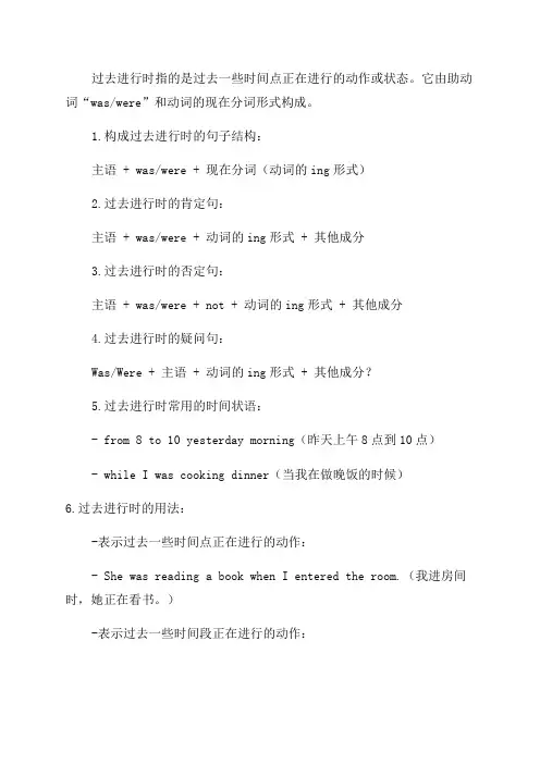九年义务初中英语过去进行时知识点归纳超级精简版