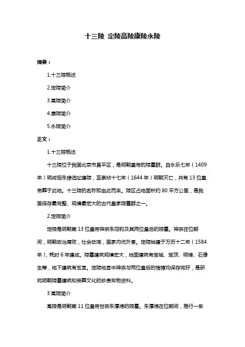 十三陵 定陵高陵康陵永陵