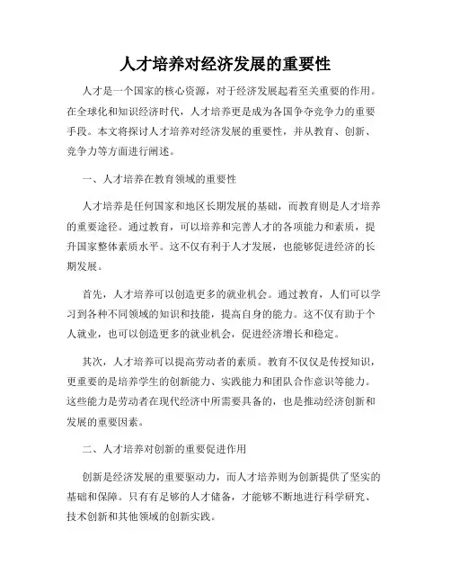 人才培养对经济发展的重要性