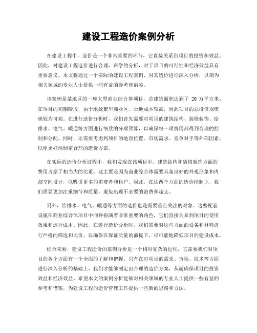 建设工程造价案例分析
